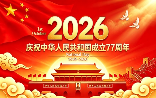 Holiday Notice: 2026 China’s National Day